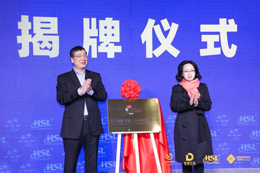 杭州市国际会展博览集团揭牌仪式