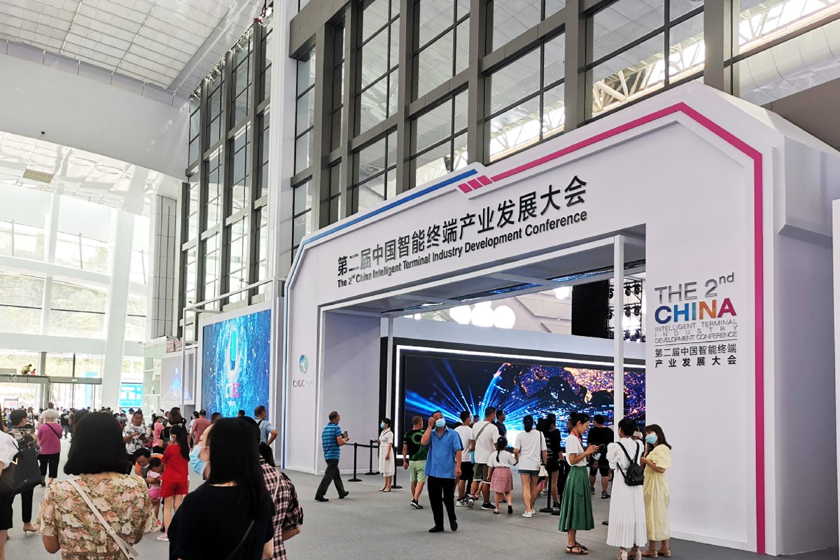 第二届中国智能终端产业发展大会展馆