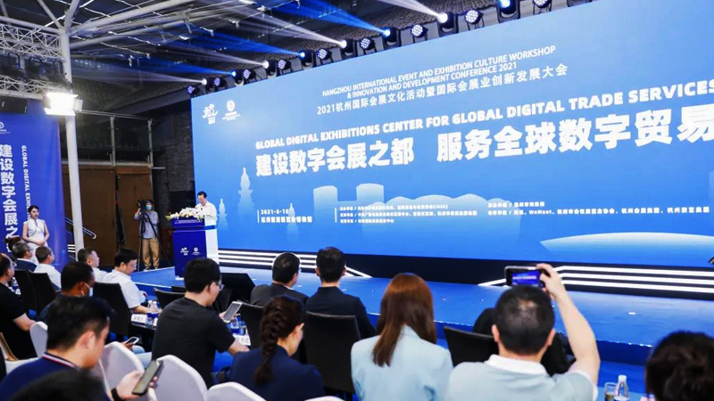 加速推进国际合作 杭州建设数字会展之都