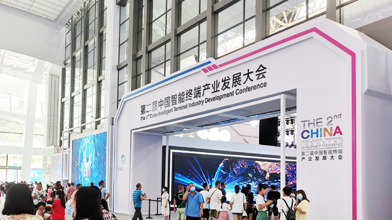 第二届中国智能终端产业发展大会在四川宜宾开幕