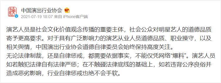 吴亦凡事件后中国演出行业协会发声