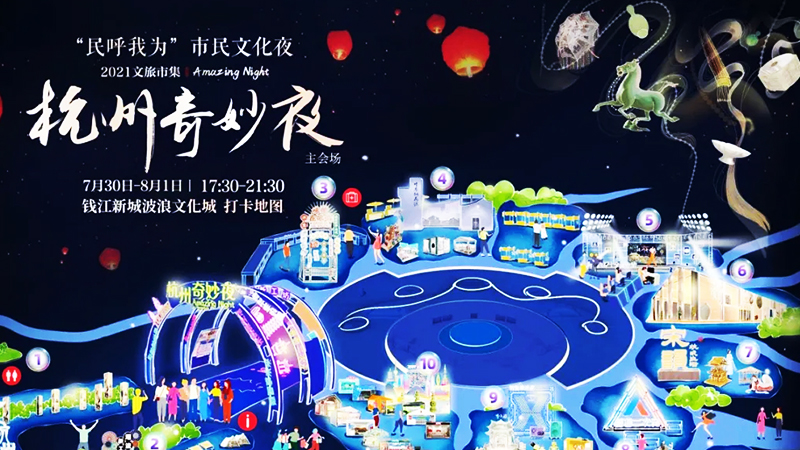 “民呼我为”市民文化夜活动——2021杭州奇妙夜开启