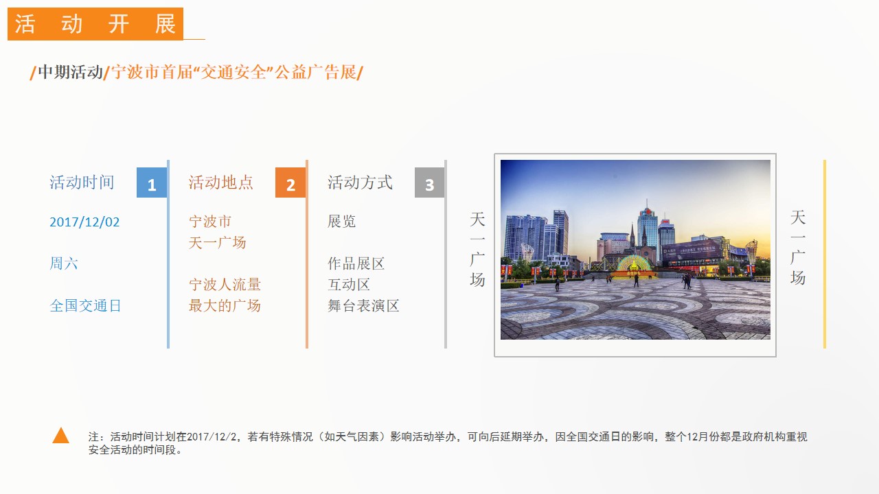 活动展开/中期活动/宁波市首届“交通安全”公益广告展