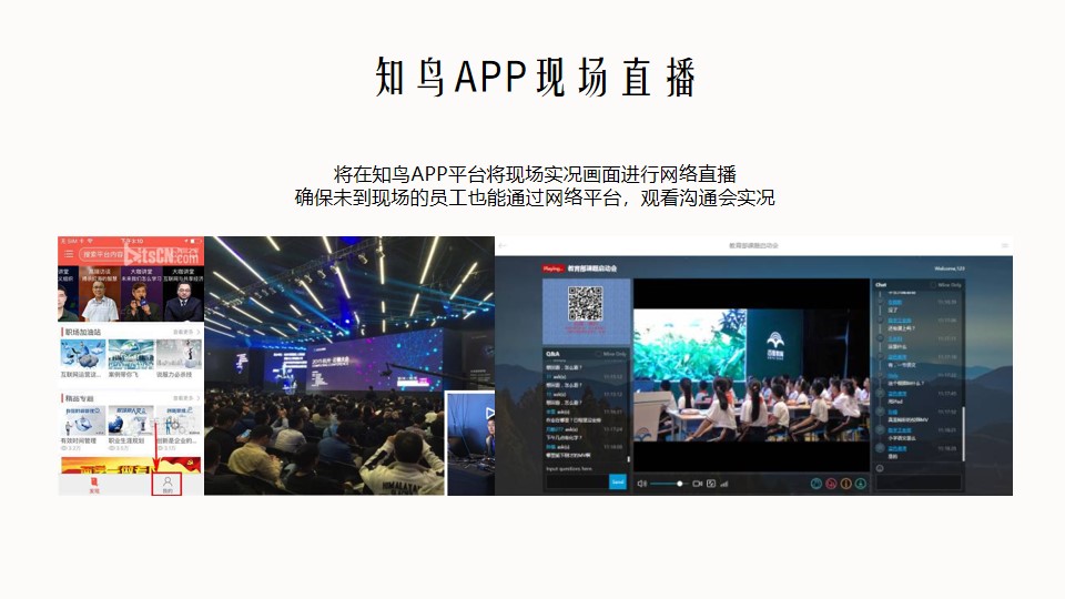 知鸟APP现场直播