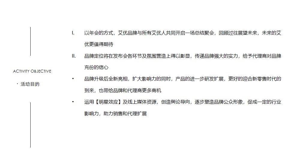 活动目的