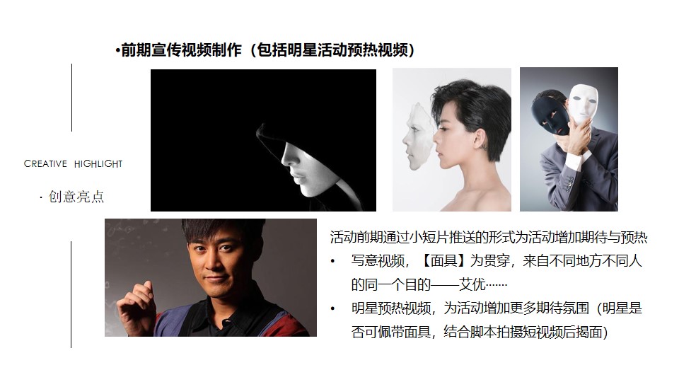 创意亮点