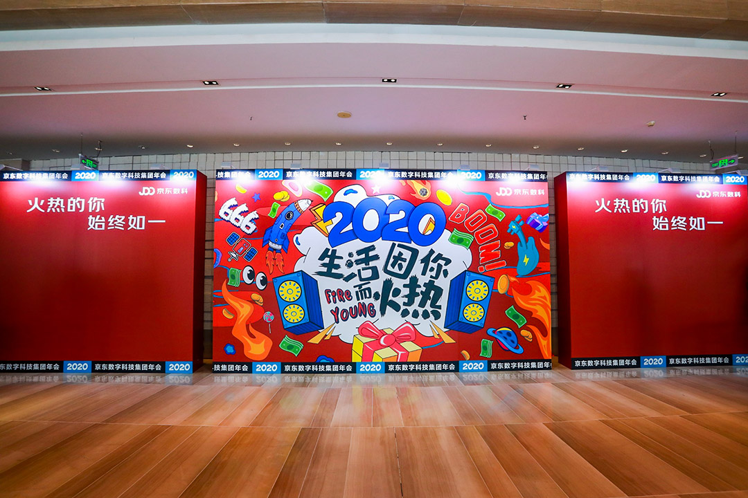 京东数字科技公司年会签到板物料制作
