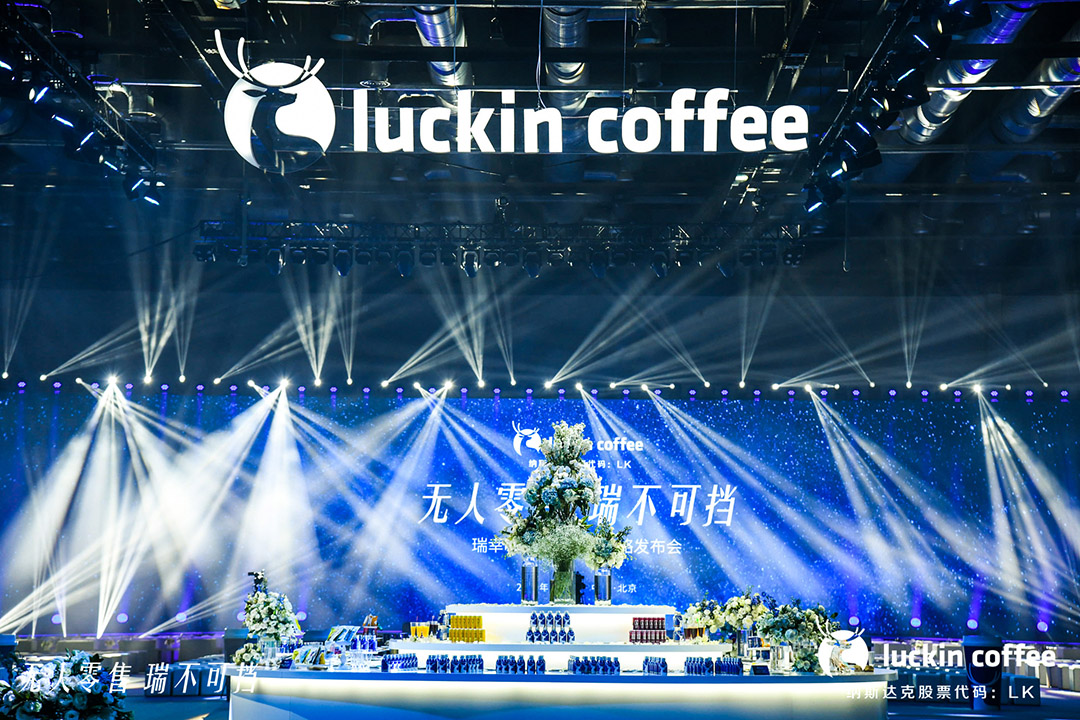 luckin coffee “无人零售，瑞不可挡”