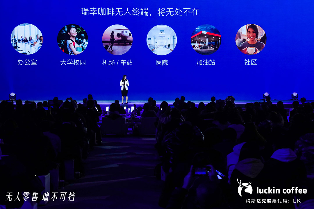 瑞幸咖啡无人终端，将无处不在。