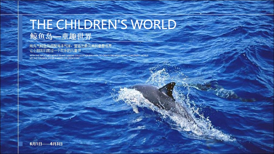 THE CHILDRENS WORLD鲸鱼岛——童趣世界