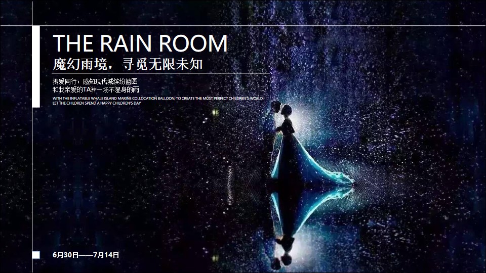 魔幻雨境，寻觅无限未知