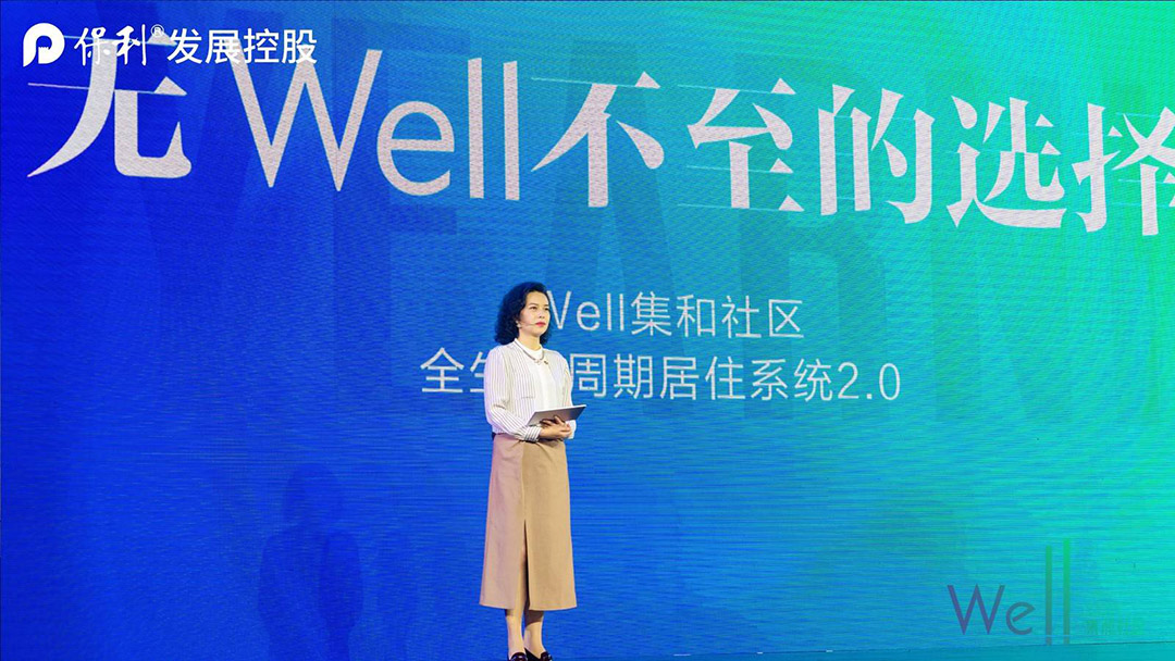 Well集和社区全生命周期居住系统2.0 