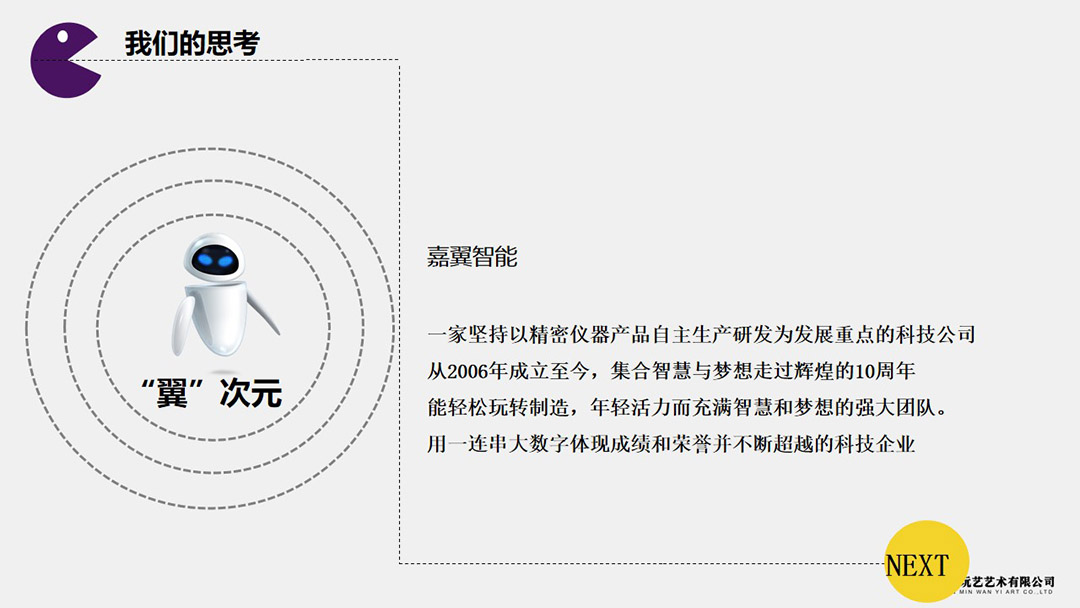 关于嘉翼智能的思考