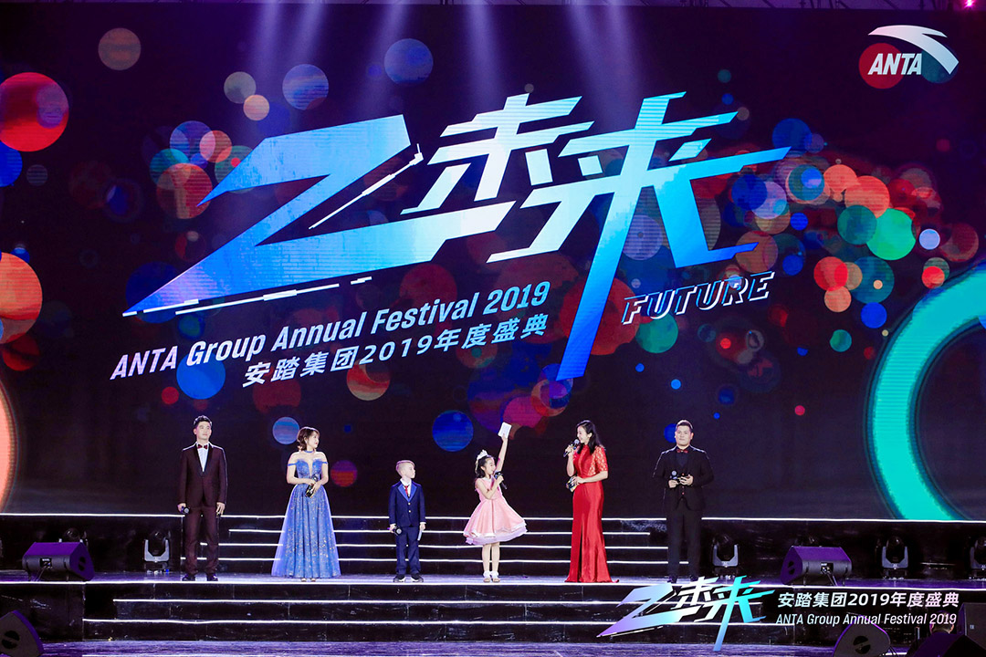 ANTA Group Annual Festival安踏集团2019年度盛典策划方案