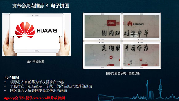 发布会亮点——电子拼图