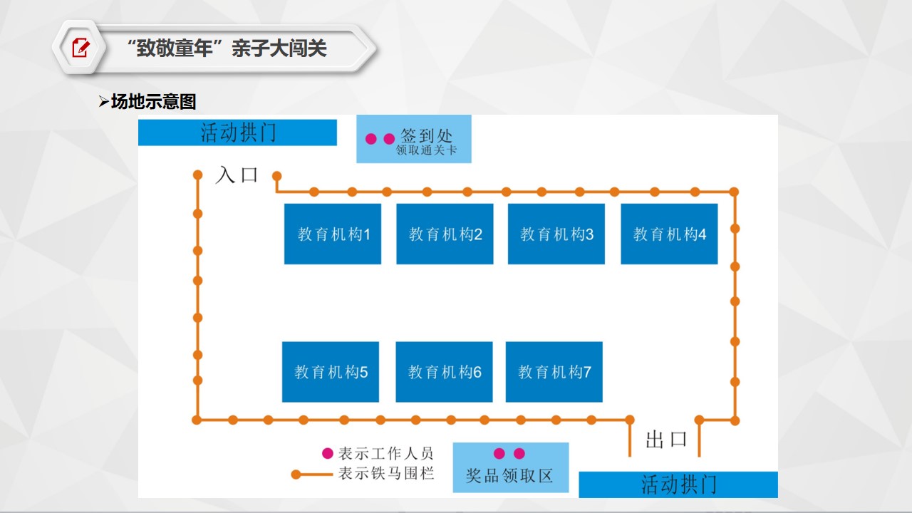 “致敬童年”亲子大闯关