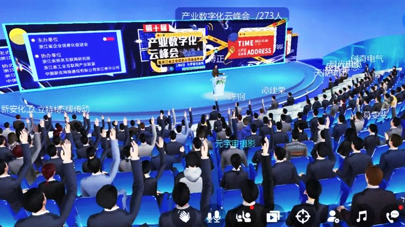 第十届产业数字化云峰会暨浙江省企业信息化促进会年会召开