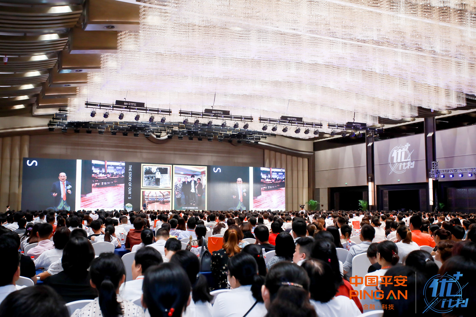 中国平安开年启动大会主题“未来已来，智赢未来