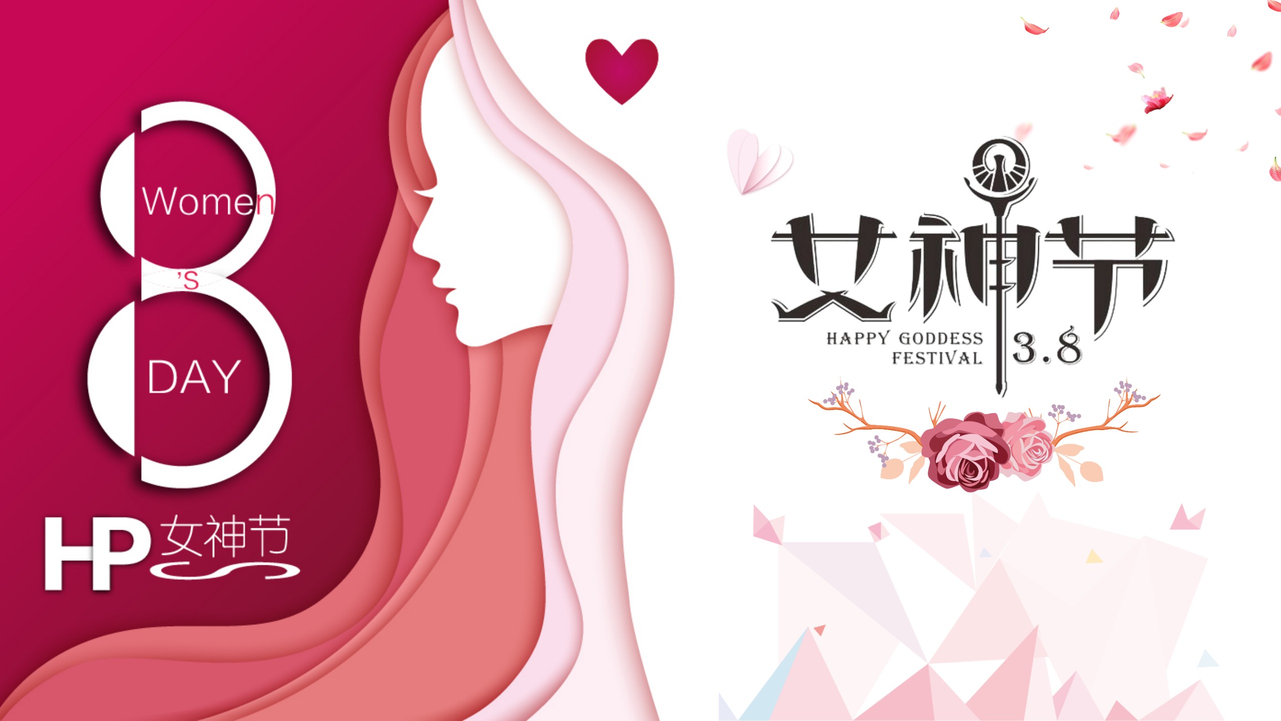 38妇女节女神节节日促销女人节展板三八晚会免抠字体免费下载 - 觅知网