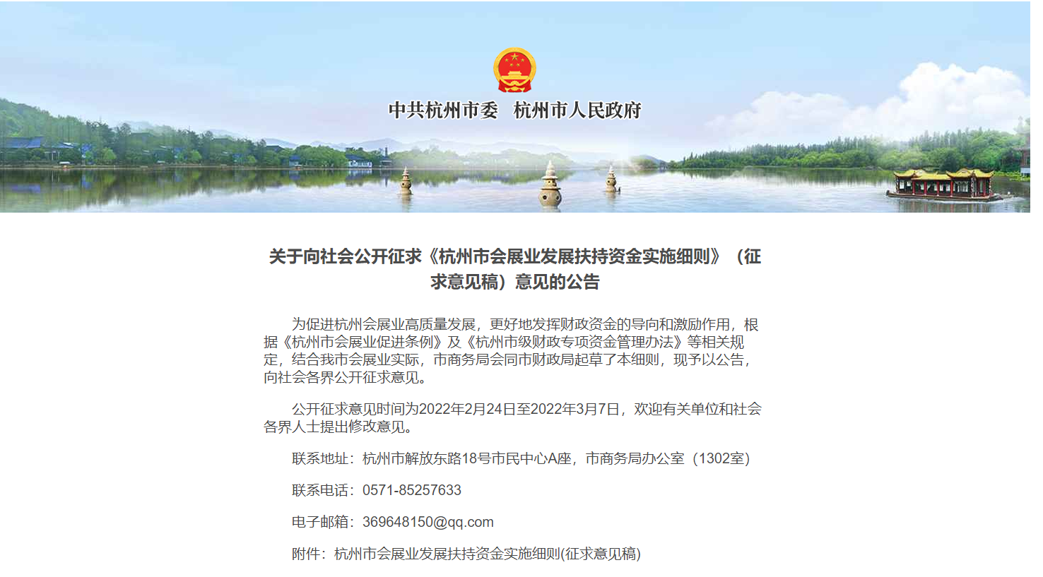 《杭州市会展业发展扶持资金实施细则》（征求意见稿）