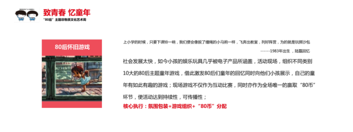文化艺术节游戏内容策划