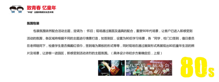 文化艺术节氛围包装