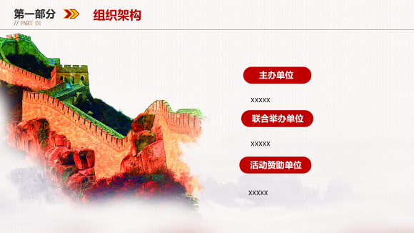 党建活动策划
