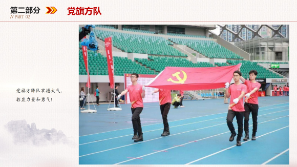 红的运动会开场仪式