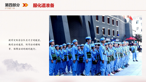 红色运动会准备