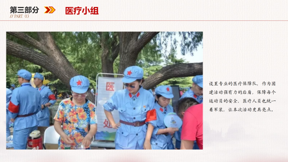 红色运动会准备