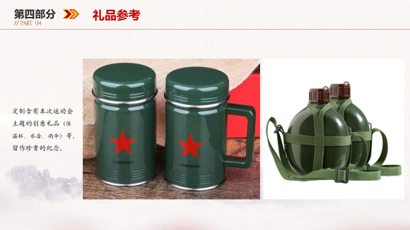 红色运动会礼品