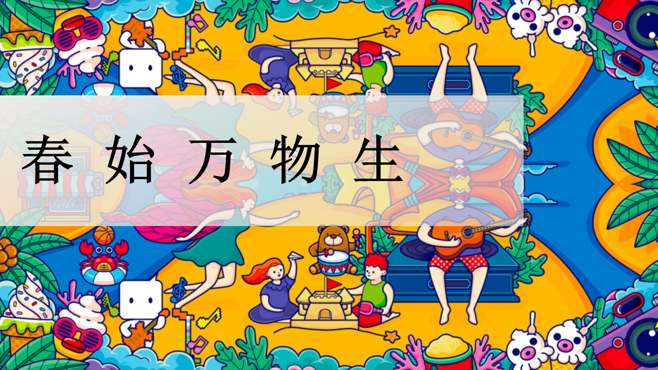 盘点适合春季踏青的活动