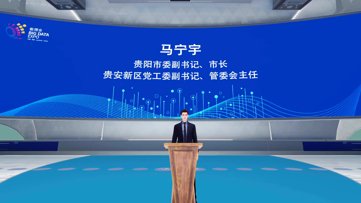 贵阳市委副书记、市长马宁宇致辞